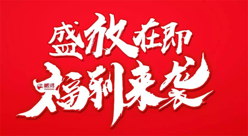 鵬鴻定制家居