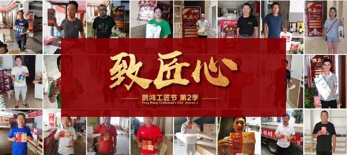 人從眾，火炎焱，鵬鴻工匠節(jié)超值大獎(jiǎng)帶你鴻動(dòng)一夏