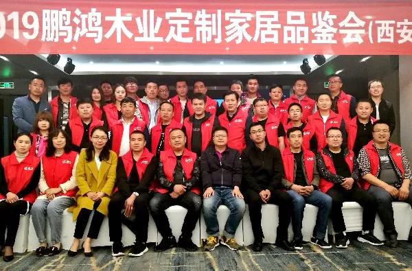 鵬鴻陜西經(jīng)銷商培訓(xùn)暨定制家居交流會(huì)