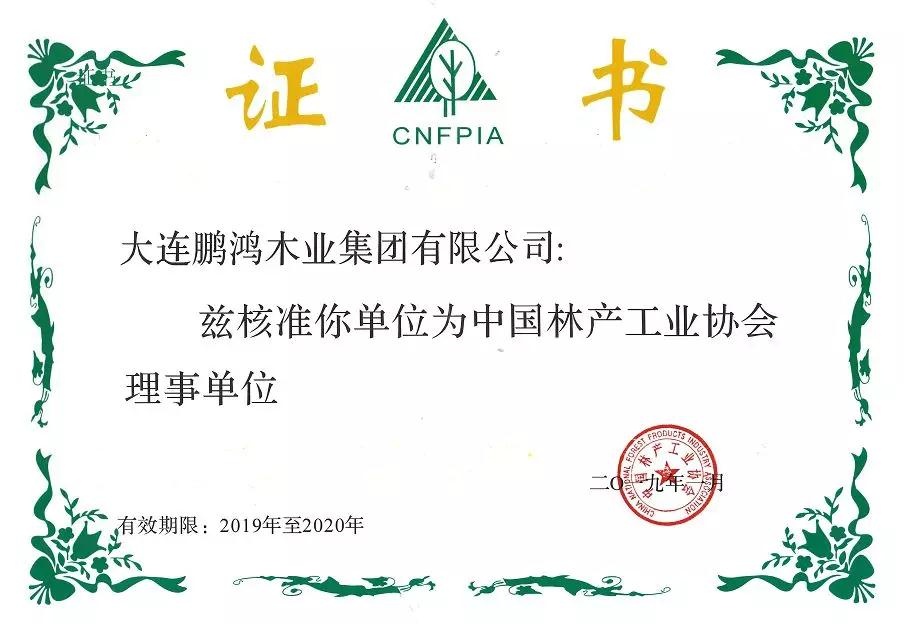 開(kāi)門(mén)紅｜鵬鴻木業(yè)集團(tuán)榮獲3家權(quán)威協(xié)會(huì)理事單位