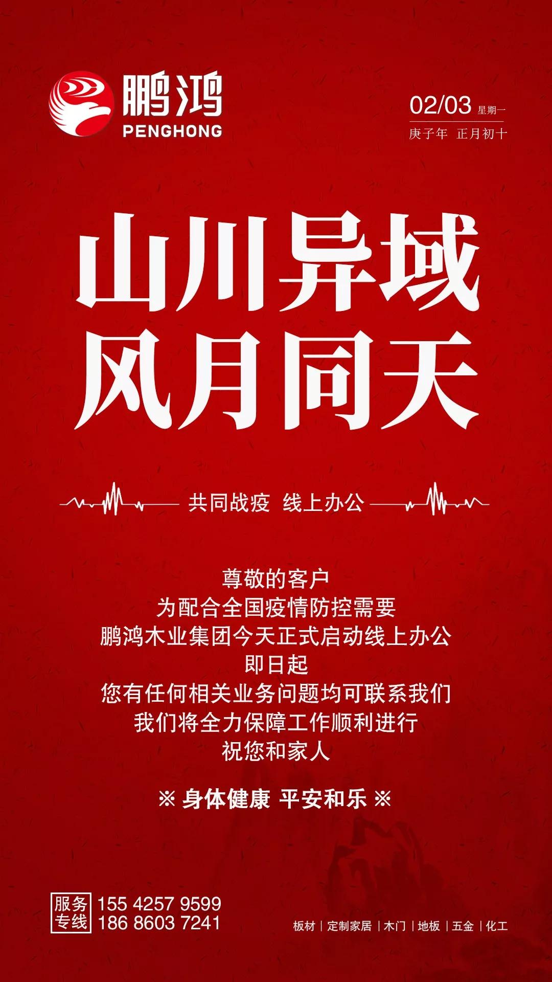隔疫，不隔愛！“鵬鴻在線”一對一服務(wù)暖心開啟
