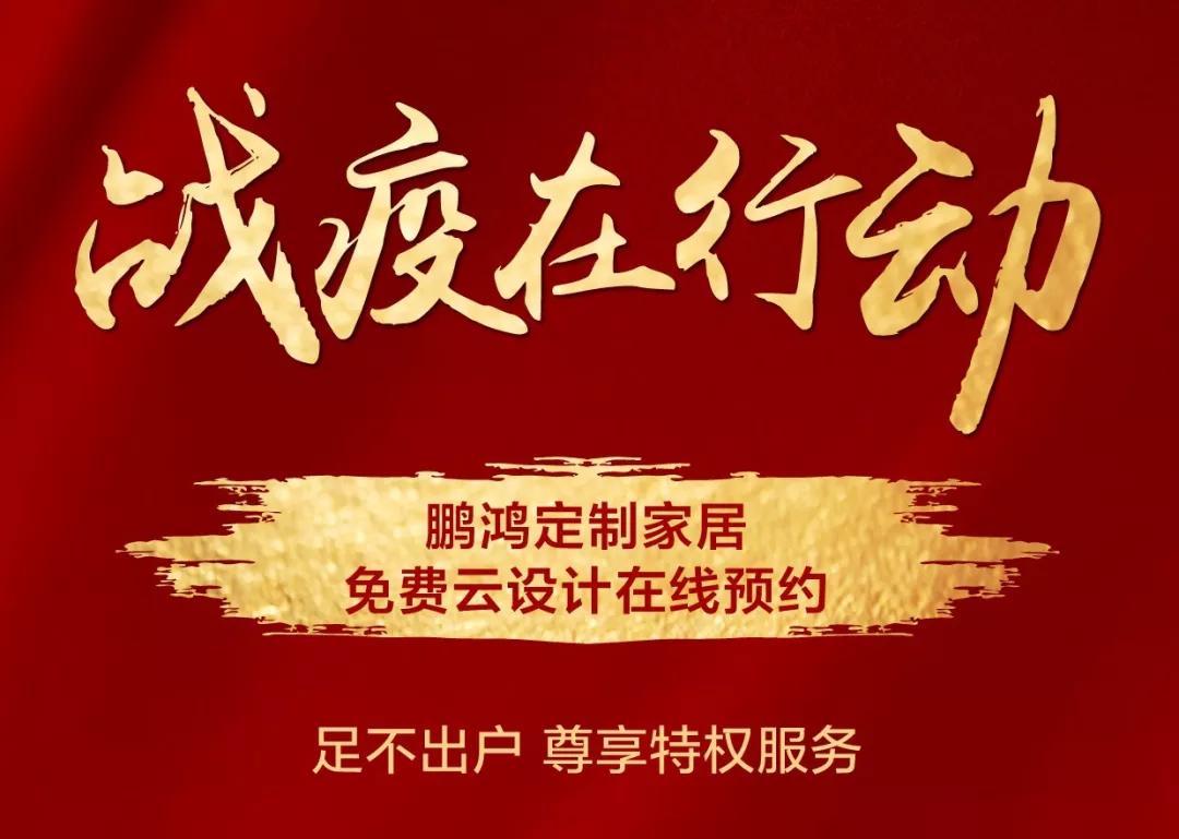 戰(zhàn)疫在行動｜免費云設(shè)計，邀你預(yù)見理“享”家