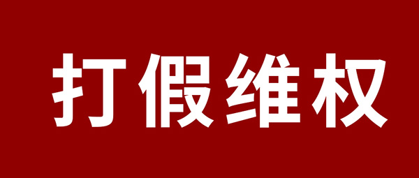 嚴正聲明 | 杜絕假冒偽劣，鵬鴻板材真?zhèn)舞b別指南