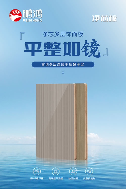 多層凈芯板有多能打？三字真言輕松拿捏