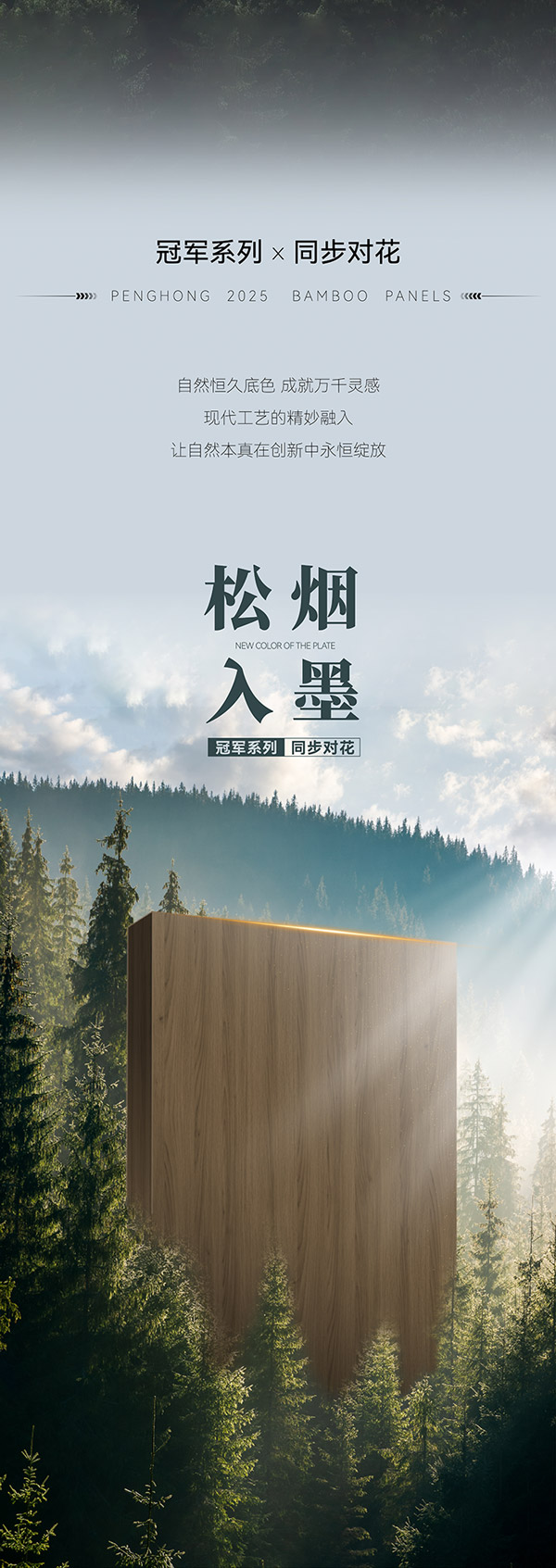 同步對花板材