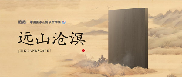 板材賞鑒丨遠山滄溟，水墨氤氳間描繪東方美學畫卷