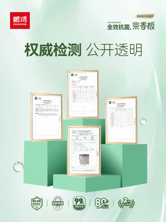 鵬鴻板材檢測報(bào)告