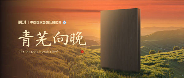 板材賞鑒丨青蕪向晚，在黃昏的詩意中遇見生活慢時光